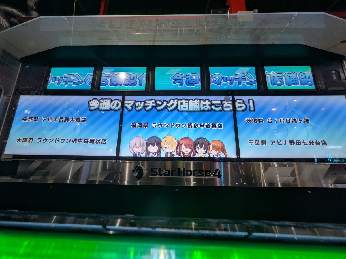 9901_ace's tweet photo. 【今週のマッチング店舗】

ラウンドワン博多半道橋店
GiGO龍ヶ崎
ラウンドワン堺中央環状店
アピナ野田七光台店

アピナ長野大橋店（自店）

今週もメモリアル中心確定…🤔

１週間宜しくお願いします。 https://t.co/tZ7XhZhTEF