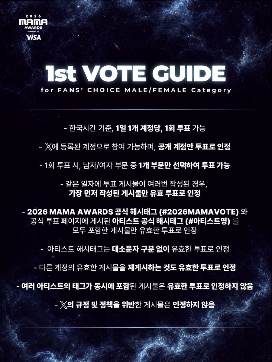 taeyeonvoting's tweet photo. [🗳️] 2026 MAMA AWARDS FANS' CHOICE #태연 투표 안내 

1. 엠넷플러스 투표 (90%)
- 어플 접속 > 팬스초이스 배너 선택 > 태연 선택 > 광고 시청 
2. X (트위터) 해시태그 투표 (10%)
- 공개 계정으로 1일 1회 #2026MAMAVOTE #TAEYEON 게시 (RT 포함) 

🗓️ 1차 투표: 10/12 19:00 ~ 10/22 23:59 (KST) https://t.co/X3lbPD2z7i