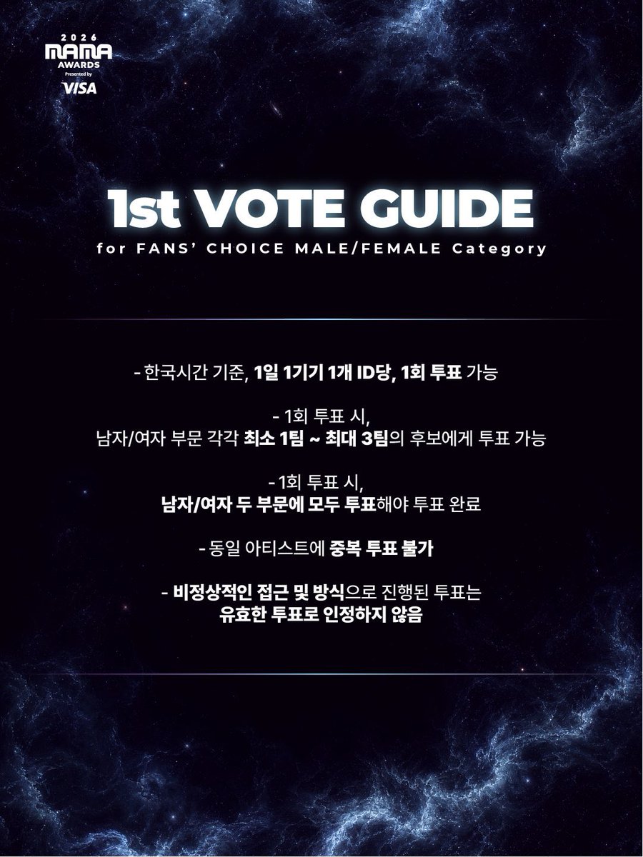 taeyeonvoting's tweet photo. [🗳️] 2026 MAMA AWARDS FANS' CHOICE #태연 투표 안내 

1. 엠넷플러스 투표 (90%)
- 어플 접속 > 팬스초이스 배너 선택 > 태연 선택 > 광고 시청 
2. X (트위터) 해시태그 투표 (10%)
- 공개 계정으로 1일 1회 #2026MAMAVOTE #TAEYEON 게시 (RT 포함) 

🗓️ 1차 투표: 10/12 19:00 ~ 10/22 23:59 (KST) https://t.co/X3lbPD2z7i