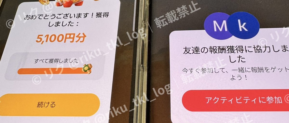riku_tkl_log's tweet photo. もし今「ポイ活で何かひとつだけ始めるなら」と聞かれたら、
迷わずTikTok Liteを選びます。

今回も5,100円分獲得。
派手さはないけど、着実に積み上がる。

#TikTokLite #ポイ活 https://t.co/ti3m5TeJzr