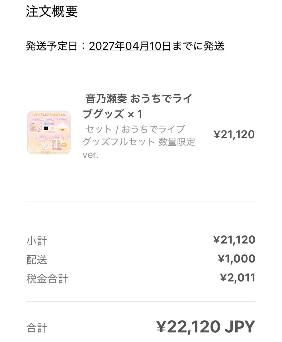 HS_049's tweet photo. エラーでグルって焦ったけど買えた！✨️ https://t.co/V83GNEhpDs