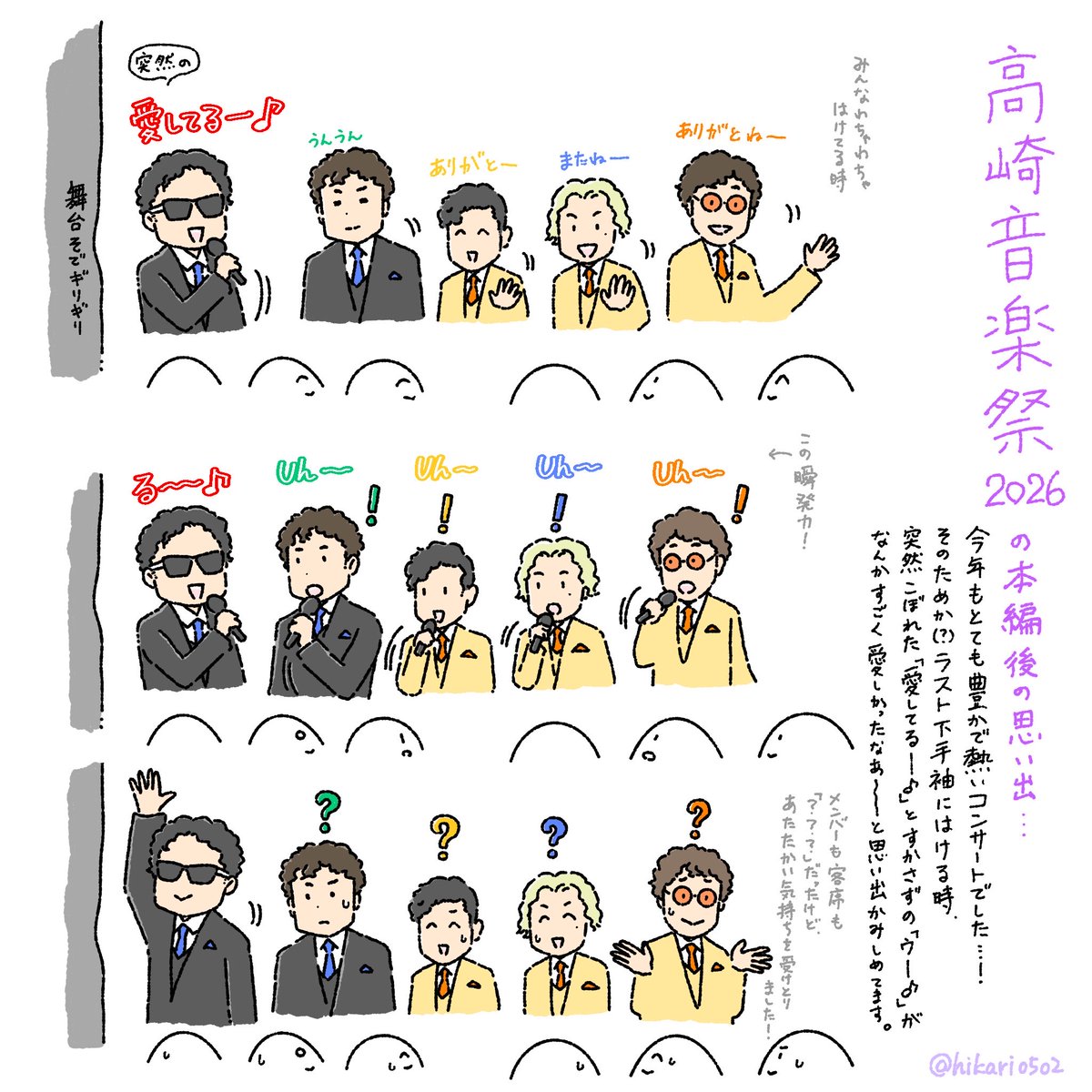 hikari0502's tweet photo. 高崎音楽祭GBBコンサート、今年もとってもたのしかったでーす！！　これは本編後のことだけど、思い出を描いておきたくて。（立ち位置とかは適当です🙇）

（※設定し直して再掲。ついでに忘れてたタグも）
 #GBB #ゴスペラーズ #高崎音楽祭 https://t.co/VIGX0uTsQd