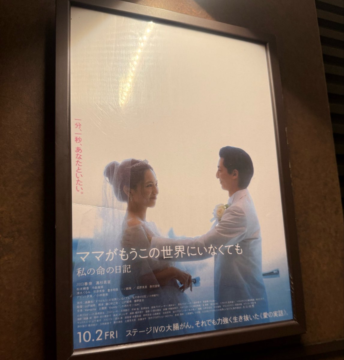 55adgjmpt's tweet photo. めちゃくちゃ泣いて来た😭
すごく混んでいたし若い子たちも多かったなー。メンズ3人組とか、、、
和さんほんとに強くてまっすぐな人なんだろうな。遠藤さんはそんな和さんを支えてどんな思いをどれだけ抱えていたんだろうと想像してさらに泣けた。
笑ってこらえてたまたまこの日見ていた。
映画化すると知ってから絶対観たかった映画🎬

#ママせか #ママがもうこの世界にいなくても