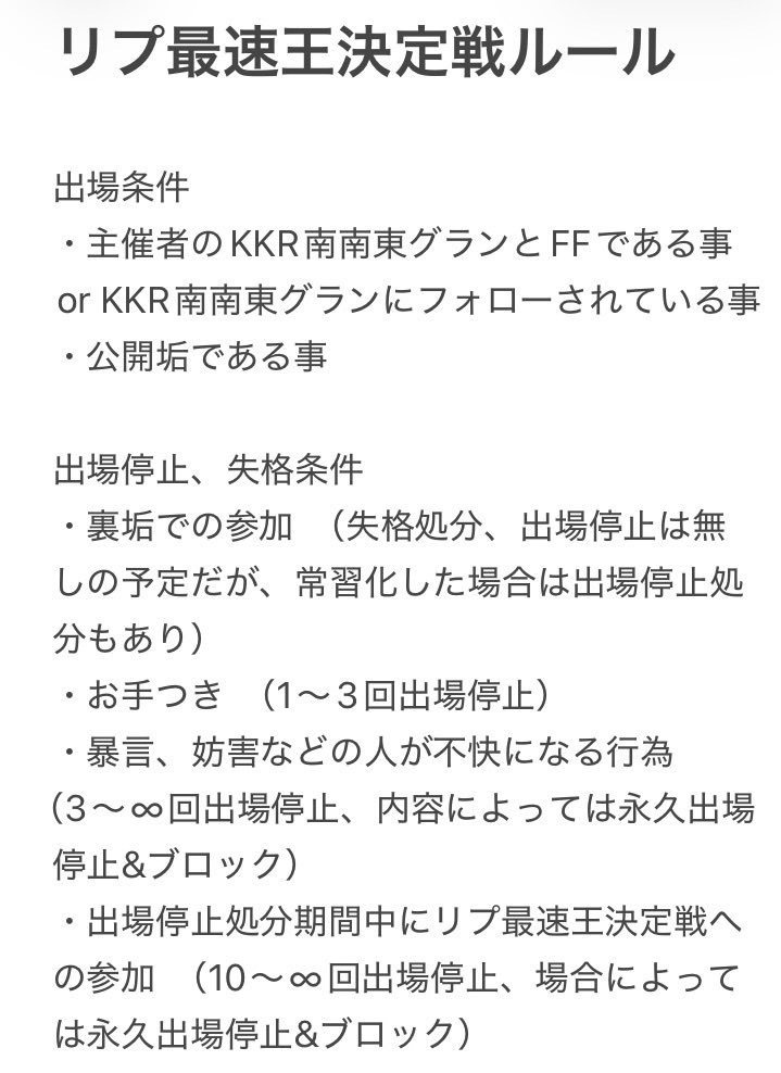 KKRgrand's tweet photo. # グランのリプ最速王決定戦
第400回 10/13 21:00ごろ開催決定！

大きな大会にしたいので拡散よろしくお願いします🙇

↓グランのリプ最速王決定戦のルール https://t.co/LwHBt72qBq