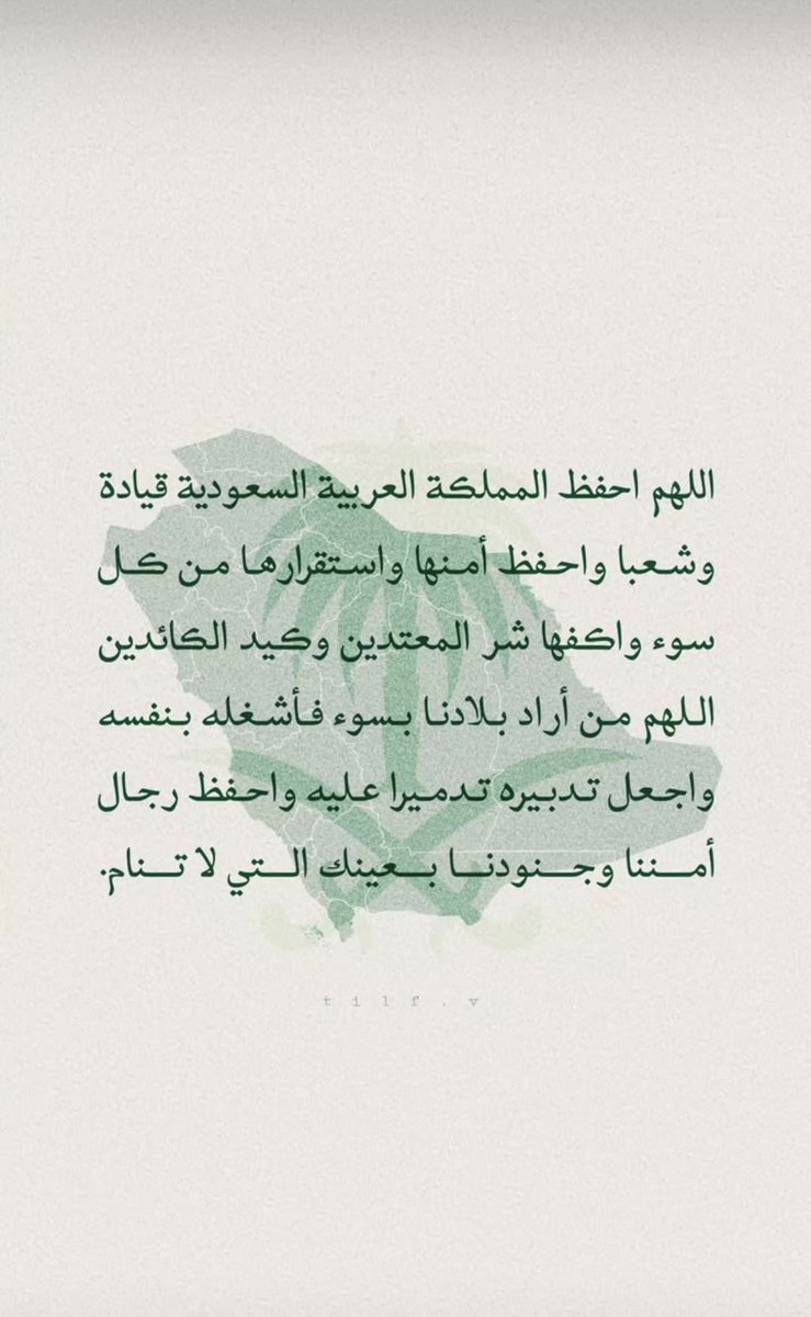 malakala13's tweet photo. اللهم احفظ مملكتنا وأدم علينا الامن والامان واللهم انصر جنودنا وارحم شهداء الوطن 🇸🇦🇸🇦🤍🤍 #السعودية #saudi https://t.co/O4L3Yz5ciO