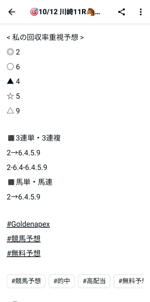 ZEN_HOLDINGS's tweet photo. 結果🎯🎯🎯
おめでとうございます！🎊

10/12 川崎11R🐴

かながわ畜産物フェア２０２６ Ａ２Ｂ１一 1600m    発走20:15

3連単
2→5→6　12.7倍

#Goldenapex 
#競馬予想
#無料予想 https://t.co/TQf4afGuad