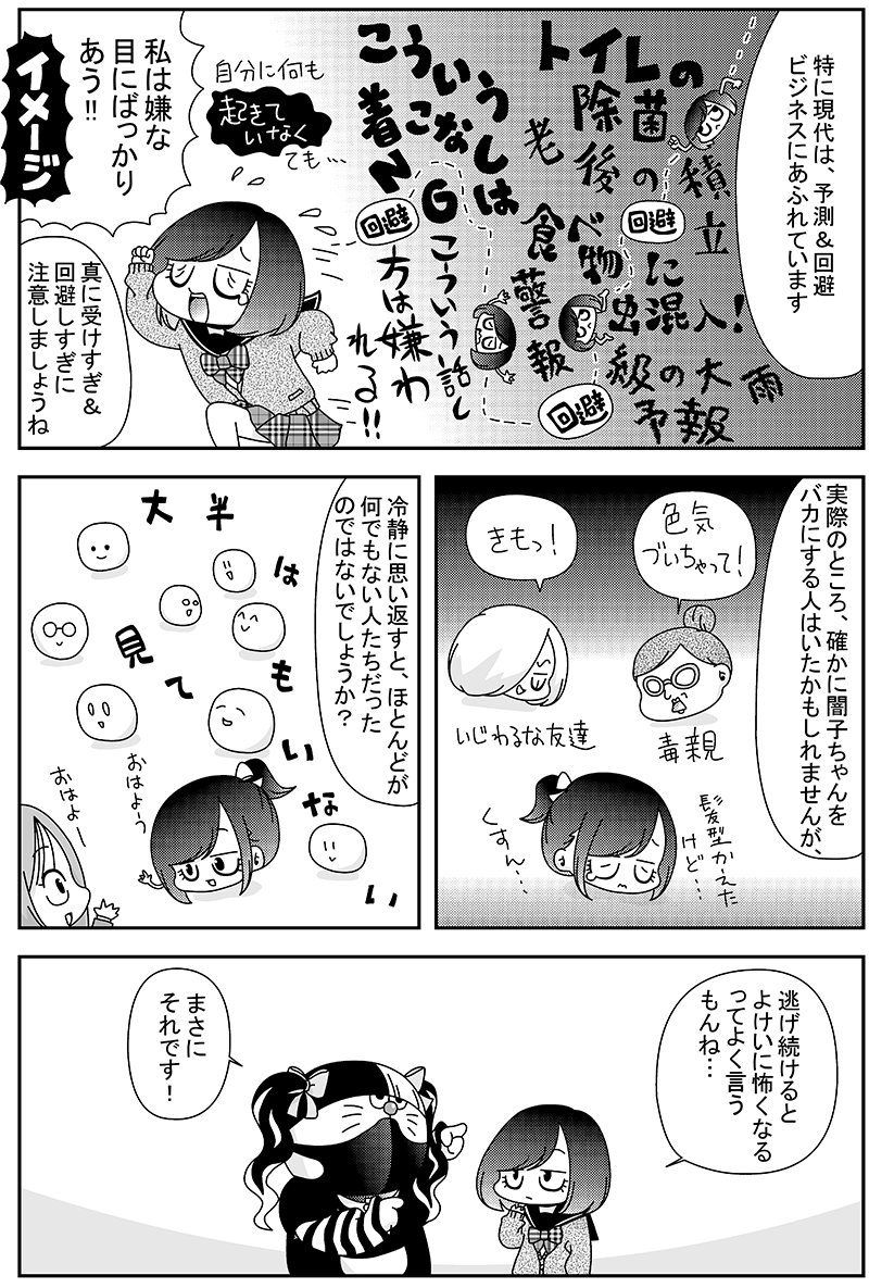 sugiyan1192's tweet photo. 「嫌な事を予測して回避すると、脳はその嫌な事が本当に起きたと誤判断する（起きていなくても）」

…という心理についてです。逃げ続けるとよけい怖くなってますますできなくなっちゃうという心理にも通じます。

でも漫画にしたら逆に複雑でわかりづらくなったかもしれません😅 https://t.co/NqVdwVBHYQ
