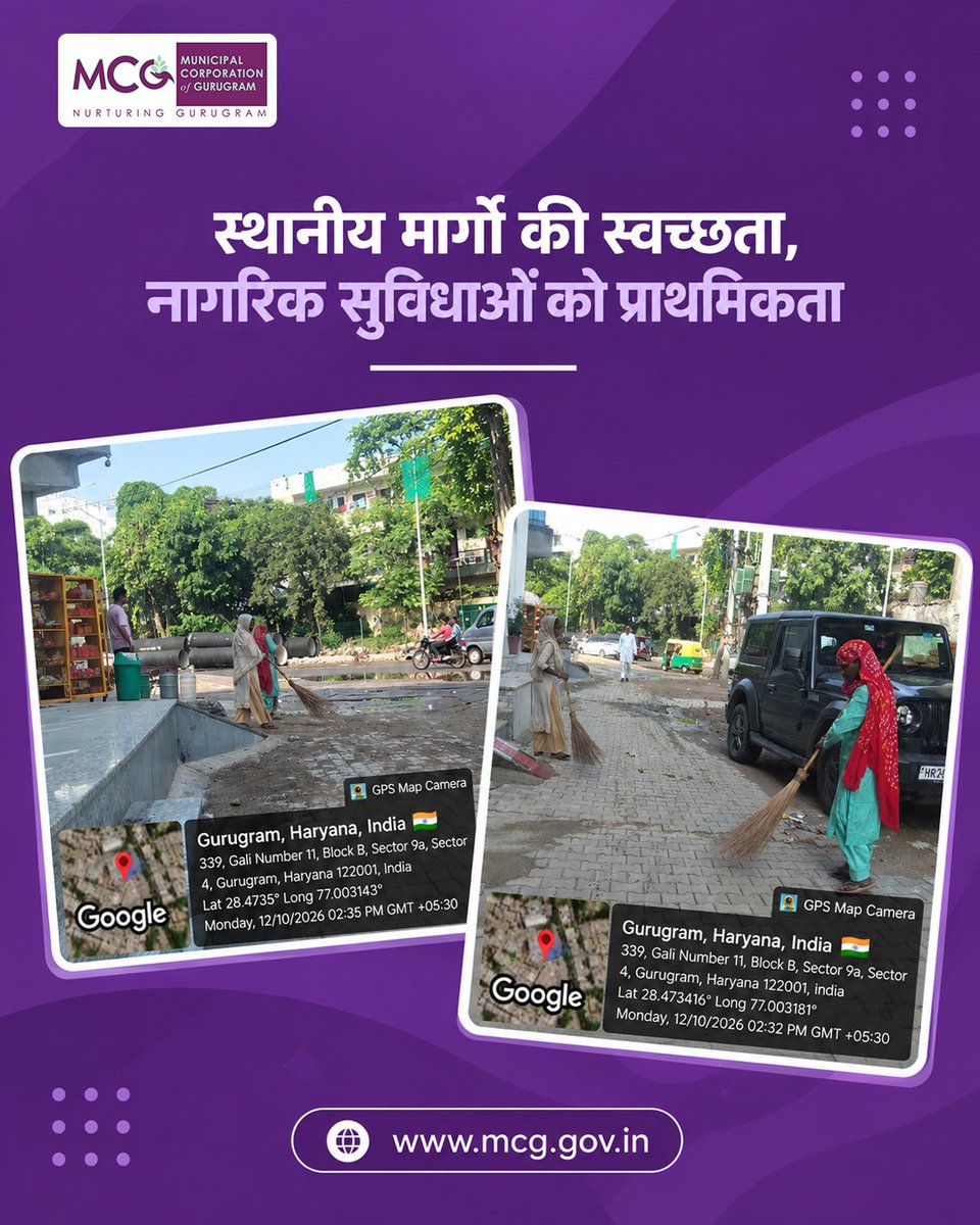 MunCorpGurugram's tweet photo. स्वच्छ और सुव्यवस्थित आवासीय परिवेश के लिए नगर निगम गुरुग्राम की स्वच्छता टीमें निरंतर सक्रिय हैं। गलियों एवं आंतरिक मार्गों की नियमित सफाई के माध्यम से नागरिकों को बेहतर और स्वच्छ सार्वजनिक स्थान उपलब्ध कराने की दिशा में प्रयास जारी हैं।
#MCG #SwachhGurugram #SanitationDrive #CleanGurugram #TeamMCG #CleanerGurugram #OnGroundAction #CleanerRoads #BetterGurugram #Gurugram
@MoHUA_India @YTKDIndia @SwachhBharatGov @SwachhBharat @MoHUA_India @MoJSDDWS @cmohry @NayabSainiBJP @Rao_InderjitS @VipulGoelBJP @csharyana @DiprHaryana @PradeepIAS_HR @OfficialGMDA @CPCB_OFFICIAL @CAQM_Official