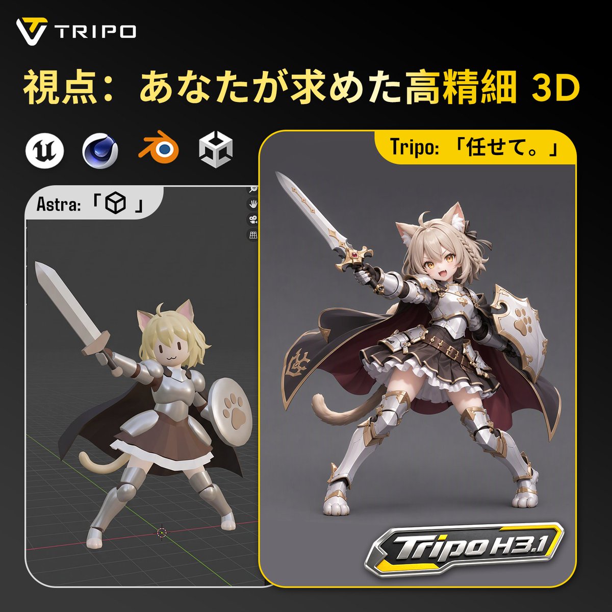 tripoai's tweet photo. シンプルなAstraの出力を高精細な3Dアセットへ。Tripoでキャラクター、プロップ、モデルをより速くブラッシュアップ。
