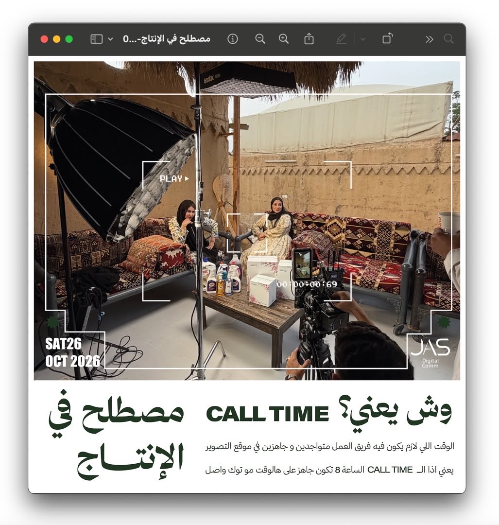 Jas_Agency's tweet photo. CALL TIME 🎬
في الإنتاج
 فيه فرق بين وقت التصوير ووقت حضورك للموقع
وهنا يجي دور الـ Call Time https://t.co/j8I0uNZPgr