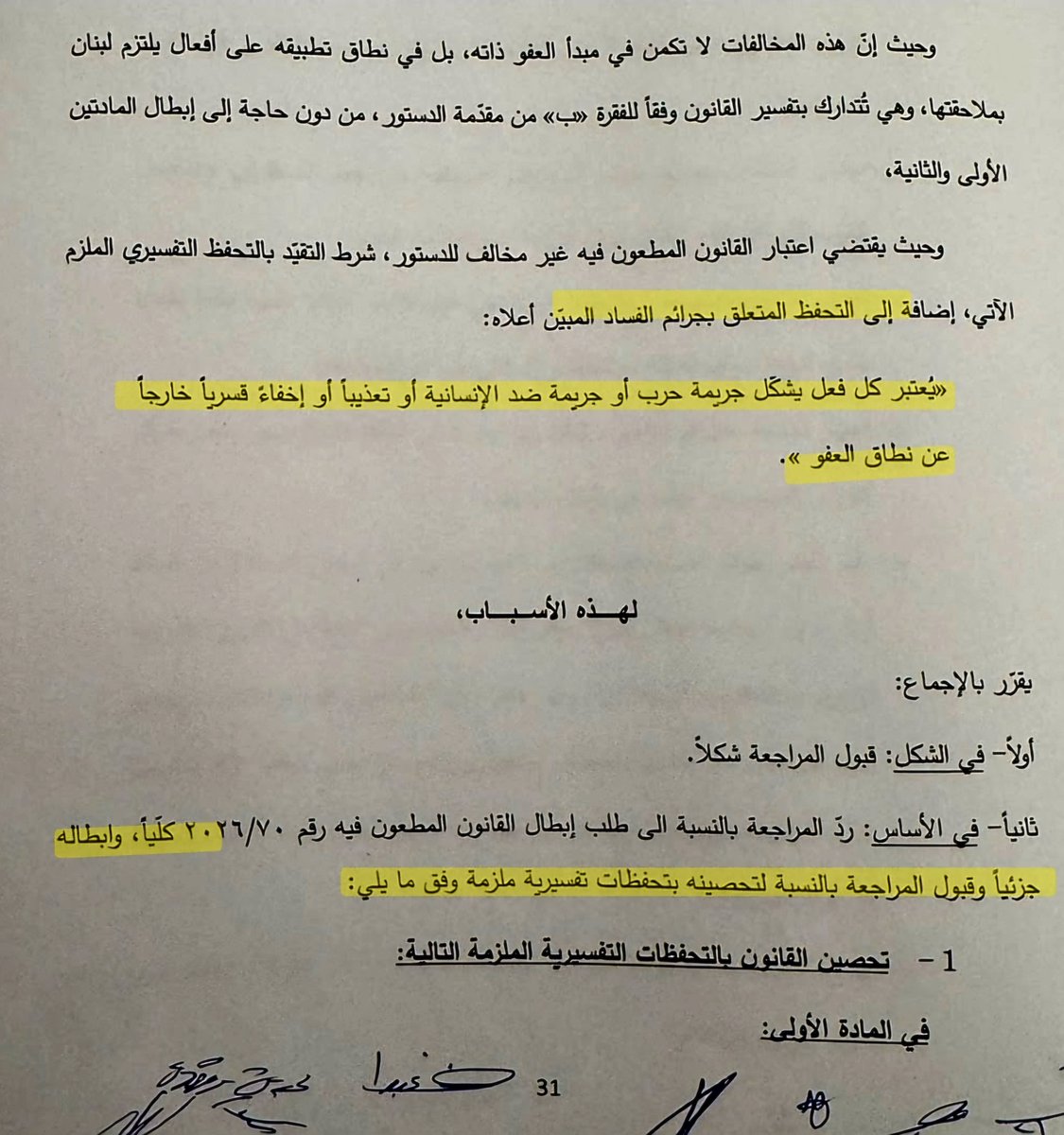 w_akl's tweet photo. المجلس الدستوري يقرر إبطال قانون العفو العام جزئياً ويبقي على باقي المواد بعد الطعن الذي قدمه التيار الوطني الحر.
مع أهمية تعديل بعض النصوص،
لكن للأسف أن تُقرّ غالبية مجلس النواب اللبناني والحكومة والرئاسات عفواً عاماً في سنة 2026...
عن أي مستقبل يتحدثون وبأي غدٍ يعدون شباب لبنان؟