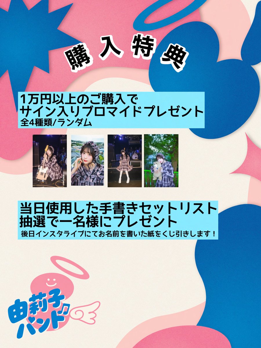 you_li_co's tweet photo. 【📢】グッズ通販スタート🎸

🔗https://t.co/uX9EHqQAEW

🆕素敵な写真がたくさんあったので、
ライブ写真集も作っちゃいました\📸/

当日完売した写真集の再販に加えて、ライブ衣装チェキや新作のバンドロゴTシャツも販売します🌟

✅豪華な購入特典もあるので、ぜひチェックしてね！

当日ゲットできなかった方も、この機会にぜひお迎えしてもらえたら嬉しいです🍀