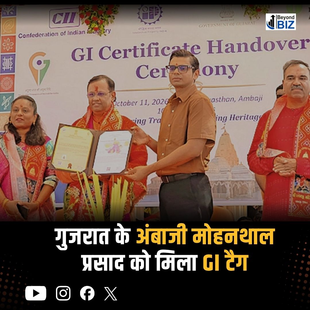 Beyondbizmedia's tweet photo. गुजरात के अंबाजी मोहनथाल प्रसाद को मिला GI टैग: जानिए क्यों है खास
गुजरात के प्रसिद्ध शक्तिपीठ अंबाजी के मोहनथाल प्रसाद को GI (भौगोलिक संकेतक) टैग मिल गया है।
#AmbajiMohanthal #GITagIndia #BreakingNews #BeyondBIZ https://t.co/5TDCoOh9yG