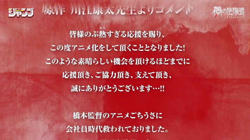 HamelnFilgaia's tweet photo. 鵺の陰陽師、「アニメ化おめでとう川江先生！！！」のどでかい気持ちが、先生のコメントで「先生！？！？！？！？！！？！？」になって一気に上書きされた https://t.co/uk7doAB0pX