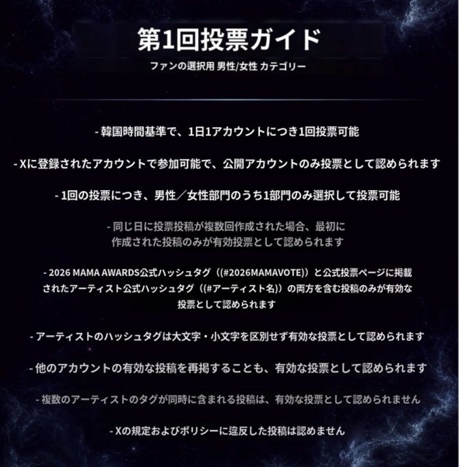 thracia776_bts's tweet photo. 📢ARMY、推し事のお時間です！！

🗳️MAMA投票
　1⃣2026.10.12 19:00 ～ 2026.10.22 23:59
　2⃣2026.10.28 18:00 ～ 2026.11.08 23:59

#2026MAMAVOTE #BTS

一日一回、この2つのタグだけつけた応援ポストを！
条件を満たしたポストをリポストするのでもOK💕