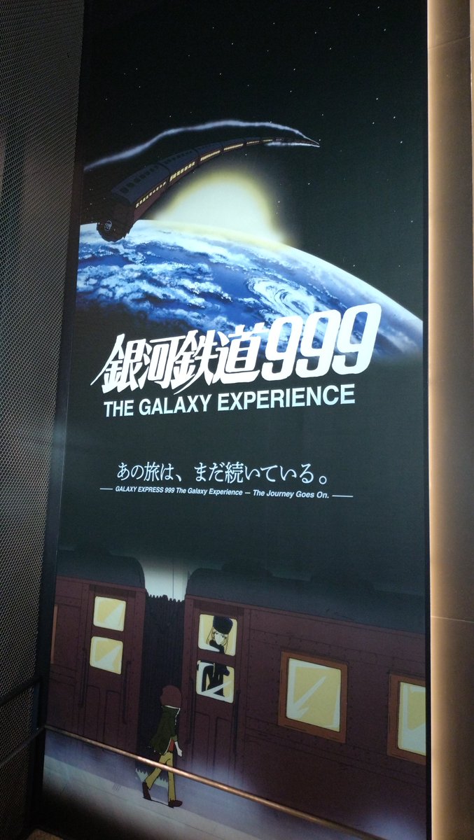 Asahi_kozu's tweet photo. 所沢まで行って999企画展と松本零士原画展観てきました

企画展の方は臨場感たっぷり、原画展はデビュー前の原稿から何から出てくる大盤振る舞いで凄まじかった... https://t.co/1ngHG48OCC