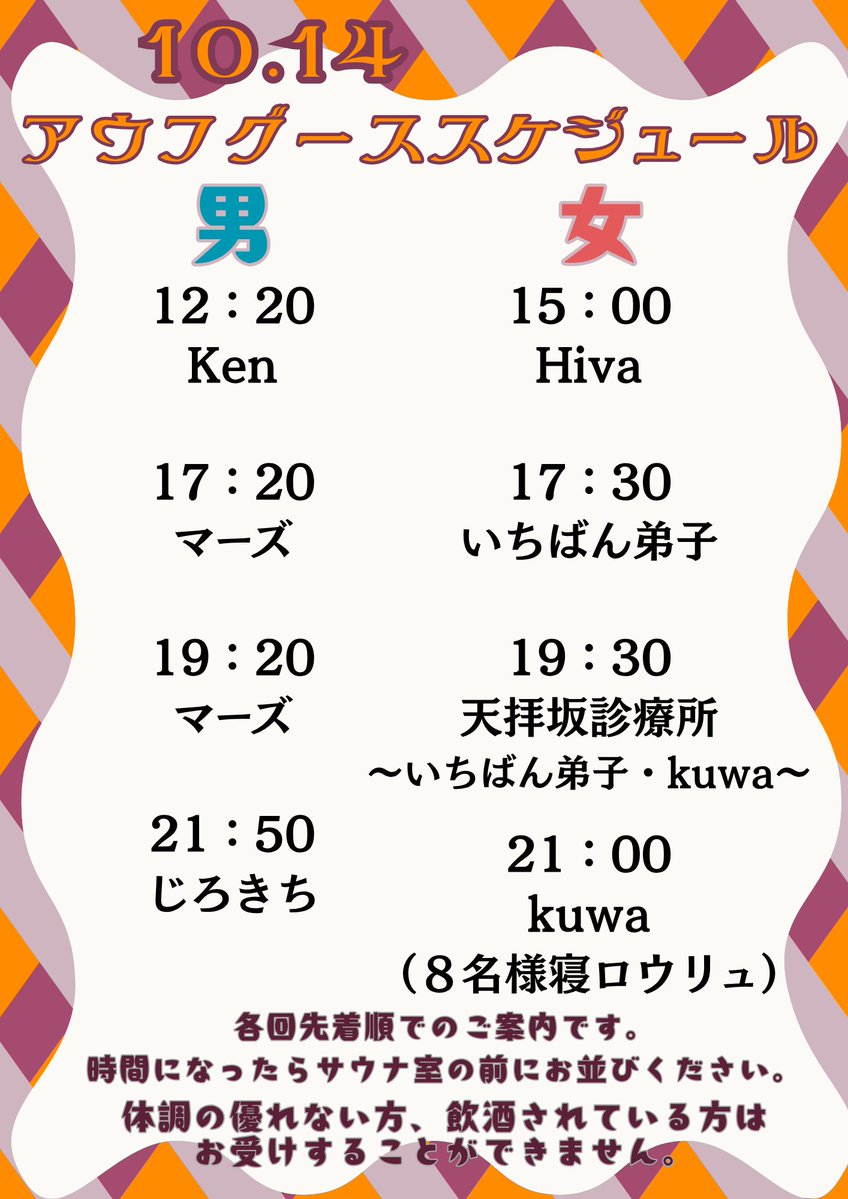 tenpainoyu's tweet photo. 明日10/13(火)は休館日でございます🙇
休館日の翌日10/14(水)は男女入れ替え日です♨️
男女サウナ室にてアウフグースもございます🔥
皆様のご来店お待ちしております😊🍁 https://t.co/TQkuxFBitF