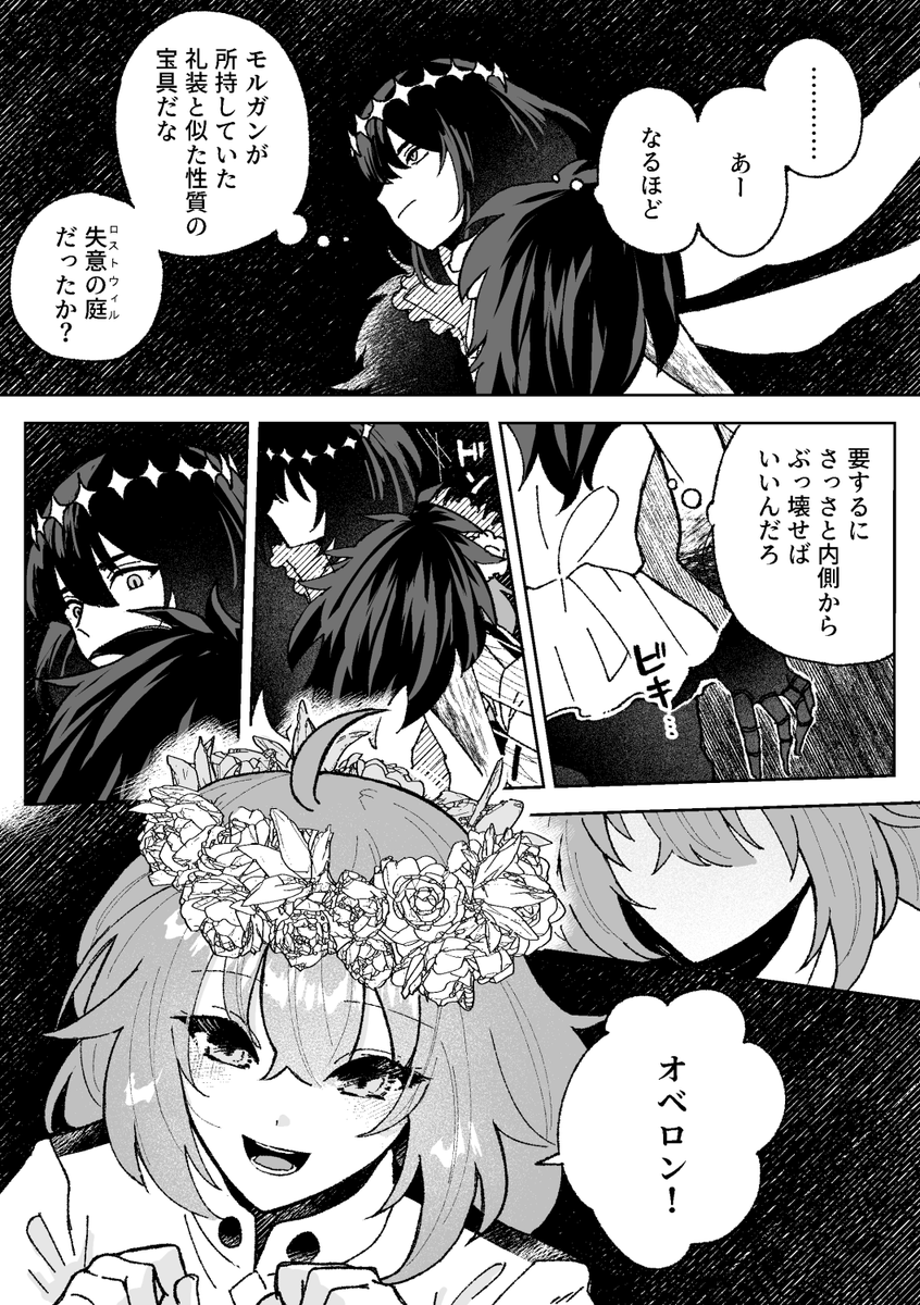 torimochico's tweet photo. 後味悪めのオベぐだ♀漫画です https://t.co/JBVOIUbfX3
