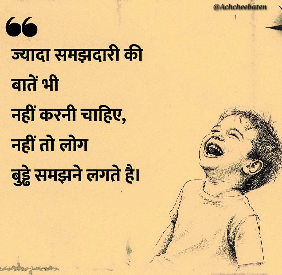 Achchheebaaten's tweet photo. ज्यादा समझदारी की बातें भी नहीं करनी चाहिए, नहीं तो लोग बुड्ढे समझने लगते है। 

#achcheebaten https://t.co/w2sFdxYyZa