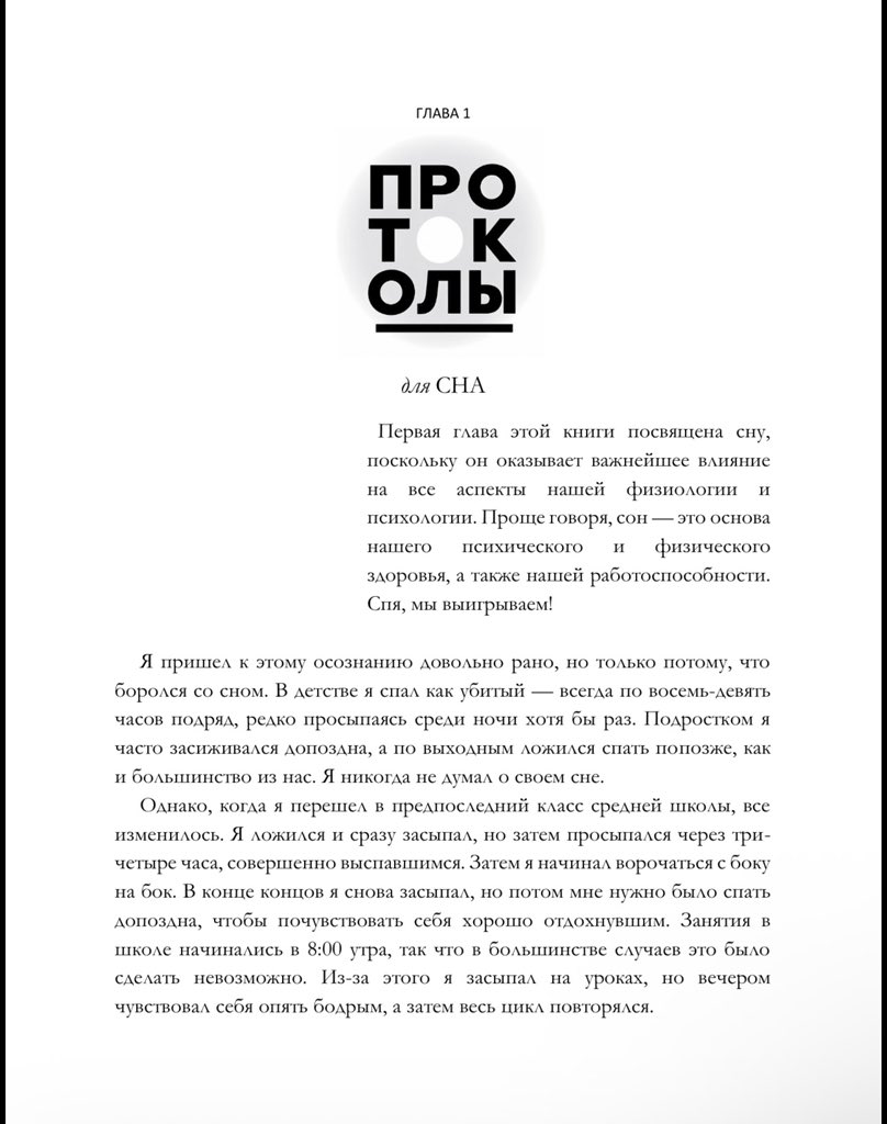 Voha1987's tweet photo. Я переводил и верстал сам, вложил в это очень много времени. 645 страниц с тематикой о сне,питание, физических упражнениях, свете, обучение, личностном росте.

По всем вопросам пишите в личку. https://t.co/FjT6Y6zAUi