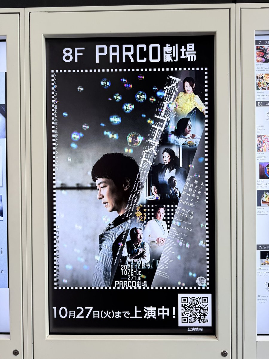 iukie0222's tweet photo. 堺さん、17年振りの舞台
17年前の堺さんの舞台は、私も実は観てまして…
劇団☆新感線の蛮幽鬼の客演でした
当時は私、仙台住みだったので、東京まで遠征して観に行きました
…あまりここでは書いてこなかったんですが、私、サカイストでもありまして😅
ゴールデンスランバーでボランティアスタッフをやったのは、そんな理由もあるからです
（しかも原作の伊坂さんファンでもあり、当時仙台住みだったので、これはもうやるしかないな、と）
個人的に堺さんは、映像作品もいいけど舞台で映える人だと思っているので、本当に楽しみにしてました

実像と映像とのタイムラグが気になって、すぐには世界に入り込めなかったのもあるけど、前情報ゼロで行ってしまったので、最初はなかなか難解で…
現代アート味もあって、飲み込むのに時間がかかった💦
場面転換ほぼなしで展開するから尚更かも
（途中で、これが場面転換になってるのか、って気付くまで時間がかかってしまった…これは私の問題だけど）
これはもう一度見返したい
難解ではあったけど、「演劇を観た」感が凄くあって、妙な多幸感がありました
もう一度観たら、今日とは余韻も変わる気がする

今日はE列（実質4列目）の下手から鑑賞
やはり俯瞰でも観たいし復習もしたい…（贅沢だけどね）
当日券、取れるといいけどな😅

ロビーにはお花がいっぱい
会場がお花の匂いで満たされていて、幸せでした
#スリーゴースト
https://t.co/XpyjTyJ3z7