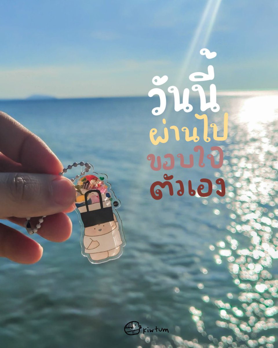 kiwtum's tweet photo. ขอบคุณคนดีๆที่อยู่รอบๆตัว
ขอบคุณตัวเองที่ผ่านมาได้

เพราะทุกวัน
ต่าง���็มีเรื่องราวต่างๆกันไป
การผ่านพ้นมาได้ ถือเป็นความสำเร็จรายวัน

🤍 https://t.co/RosQTJD0uJ
