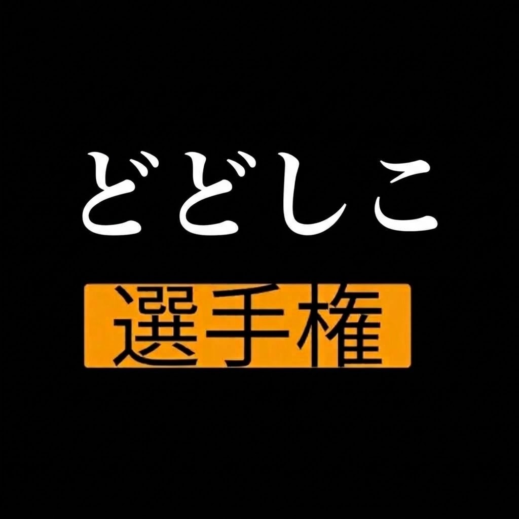 Miguelelbokeron's tweet photo. あ〜ん！どどしこしこしこラブ注入！ https://t.co/QSeM4hIjRf