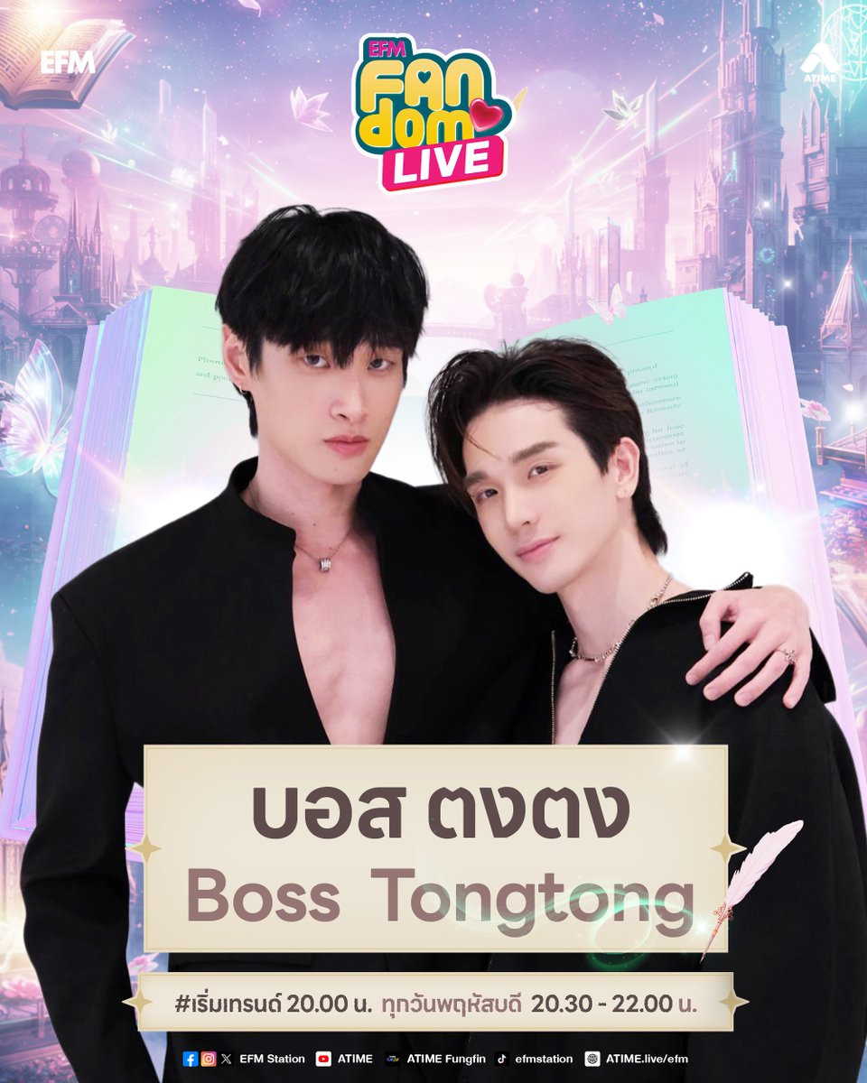 EFM_STATION's tweet photo. มารอรับความฟินพร้อมกันนน 🤭
💝 พฤหัสบดีนี้ #EFMFANDOMLIVE ต้อนรับ "บอส - ตงตง"

เริ่มเทรนด์ พฤหัสบดีที่ 15 ตุลาคม เวลา 20.00 น.
👨‍❤️‍👨 #.BossTongxFANDOMFANFIC
💥ไม่ติดแท็กก่อนเวลากันนะครับบ💥

@Bossptk @txngtxngts 
#บอสตงตง #BossTong #bossirr #tongtong https://t.co/1eOiiCEO81