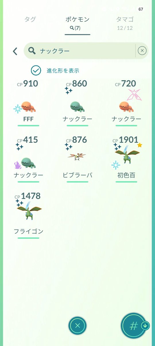 TT0126228444's tweet photo. 俺ってナックラーの運が結構よくてもうすぐコンプリートなんだけど…
ダイマックス色違いナックラーだけでてないのなんなん… https://t.co/pSHN9d4ddM