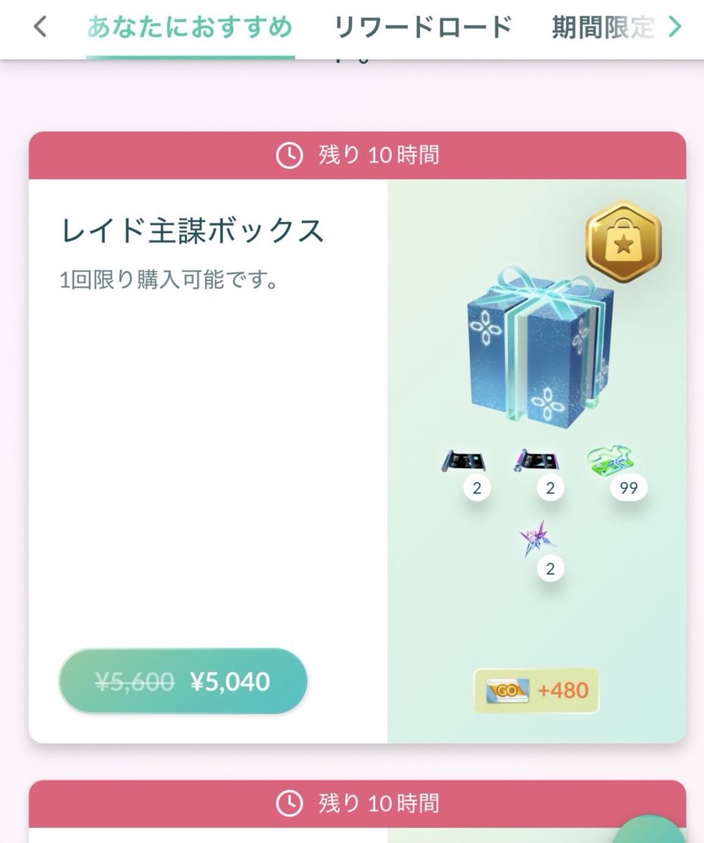 shitappades's tweet photo. いつも思うけど、これって結局一緒？？
毎回右買ってるけど、左を買ってる人をよく見る
複数回買えるからからなのかな？

#ポケモンGO https://t.co/ASj7iVZc9B