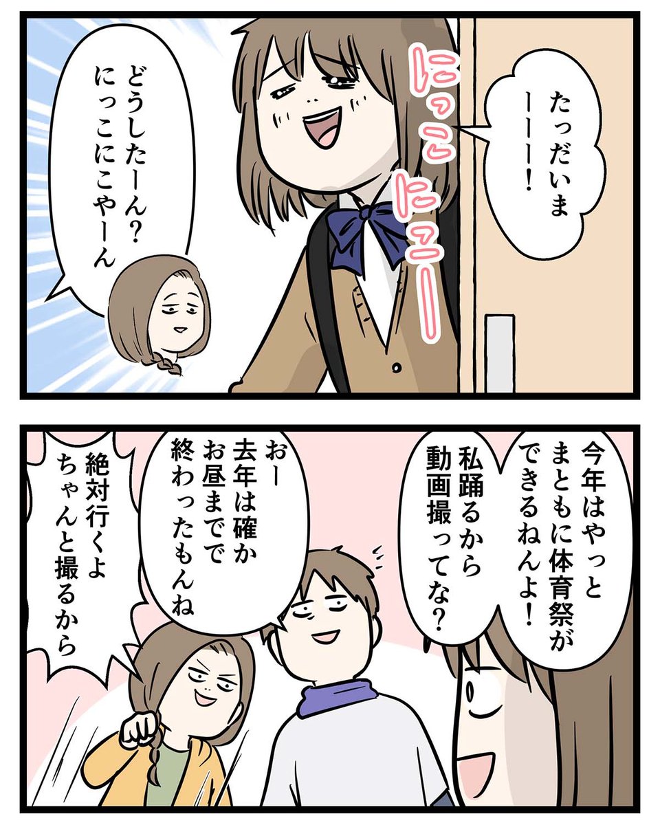 mshimfujin's tweet photo. 小学校最後の運動会の話 ① (1/6)

※コロナ明けの2022年のお話です
再掲載です

#コミックエッセイ
#運動会 https://t.co/o1SFl71cGu