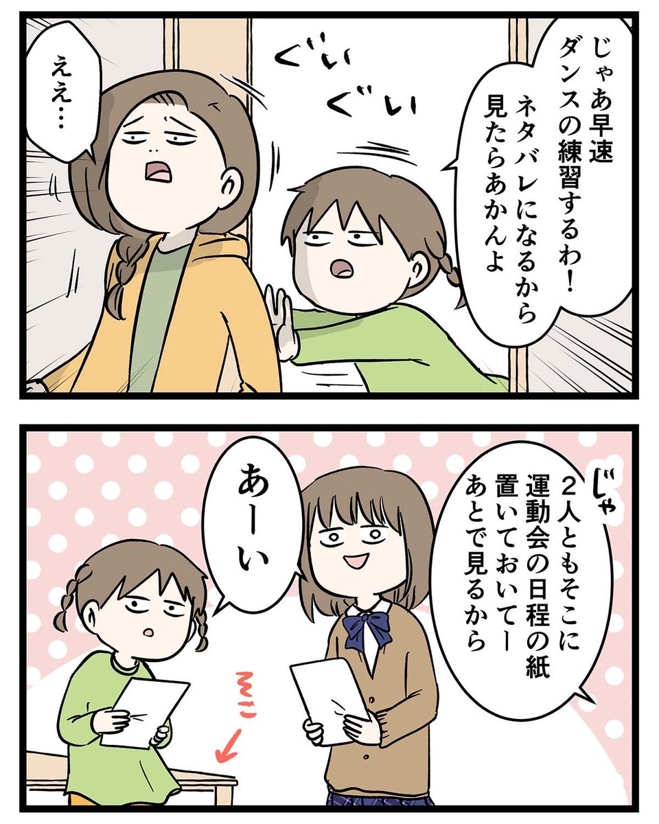 mshimfujin's tweet photo. 小学校最後の運動会の話 ① (1/6)

※コロナ明けの2022年のお話です
再掲載です

#コミックエッセイ
#運動会 https://t.co/o1SFl71cGu