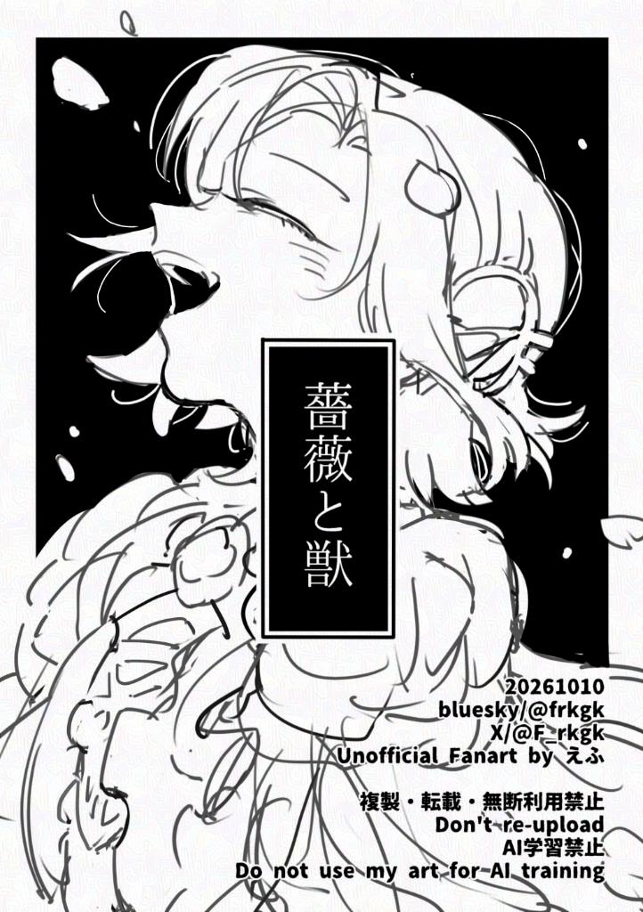 F_rkgk's tweet photo. 【10/17～開催のリチャジョンWEBオンリーの展示サンプル】
薔薇と獣（全年齢/本文32ページ）
展示なので全文公開なんだけど、新刊出す気分だけ味わわせてほしい。そうは言いつつ全頁下描き。全頁下描きです（大事なことなので2回言った）。 https://t.co/Jx4a7zn0AA