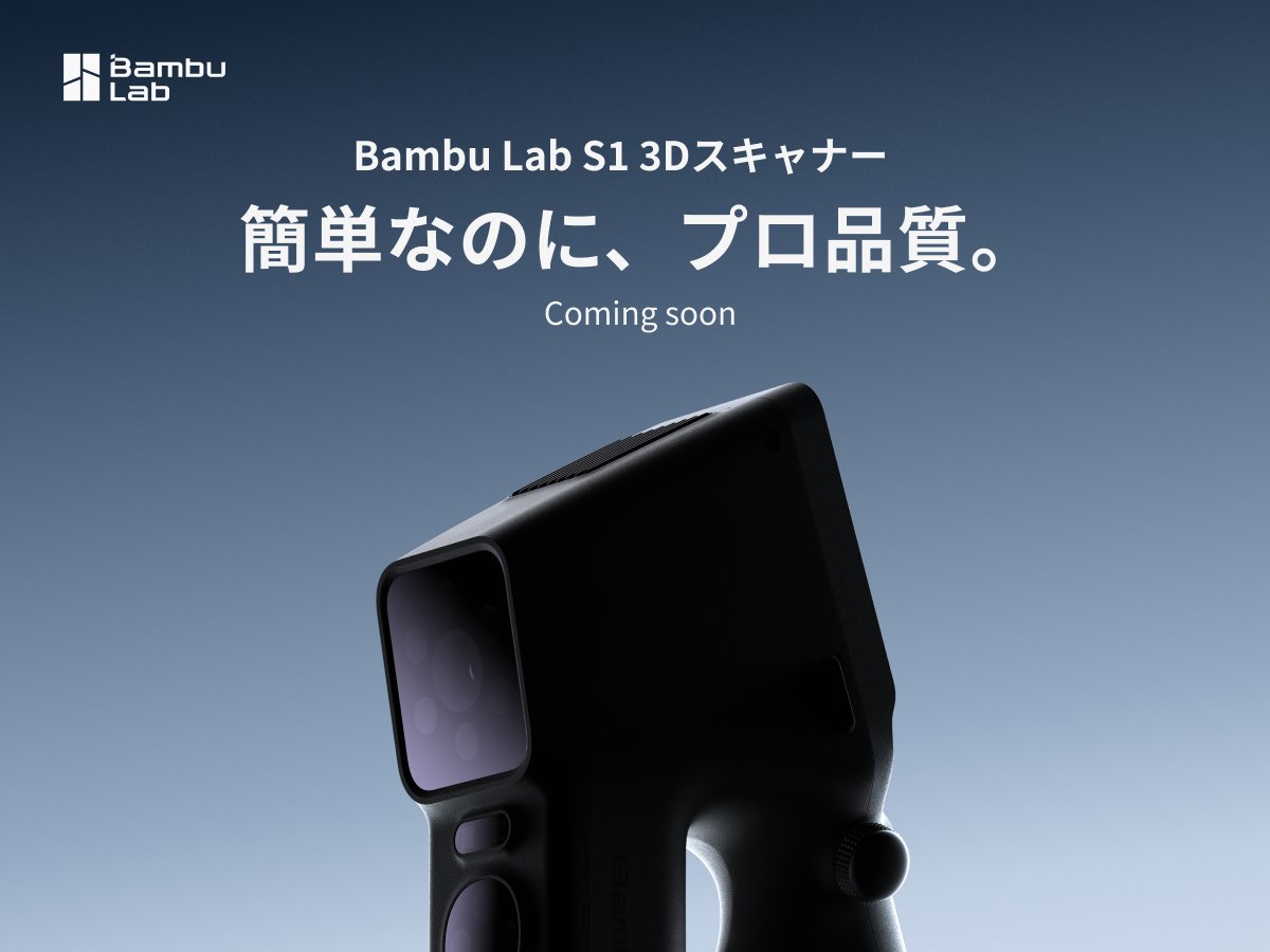 BambulabJapan's tweet photo. Bambu Lab S1｜3Dスキャナー
もうすぐ、その世界が広がる！
身のまわりの「これ、3Dにできないかな？」を、叶える。
まずは、スキャンしてみよう。
#BambuLabS1 #3Dスキャナー https://t.co/WPRk8I4uvJ