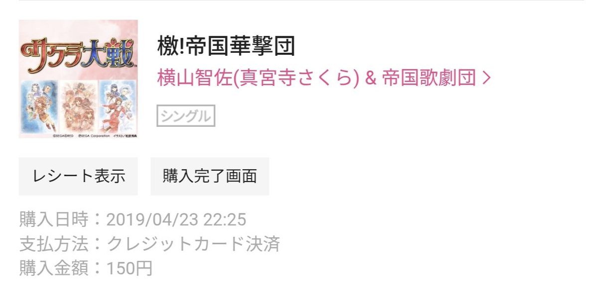 8cmCH's tweet photo. 一度聴いてみたら耳に離れず、レコチョクでDLしてしまうほど好きになった。大学生になってから是非どやってみたいな―と意気込んでたけど、価格的にDCやPS2、PSPの移植版に手が出せず今に至ってしまった

その間にも『新』の焦げた話は耳に挟んだけど、私はちゃんと初代からやってみたい https://t.co/E4HxIHYyTd