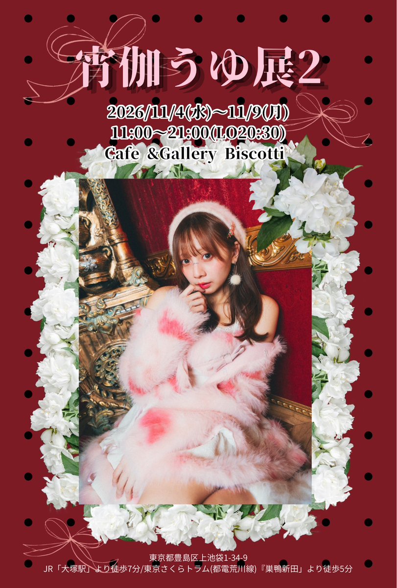 Biscotti_0806's tweet photo. 【ただいま募集中の展示】

★11/4~9
マシュマロ公募
 #宵伽うゆ展2 @uyu_yoitogi 

★2027年1/13~2/15
5週連続
 #マシュマロ撮影会12周年写真展

▽募集URL
https://t.co/yQaCeAGuYV

素敵な作品お待ちしております！ https://t.co/slMEOPEjg9