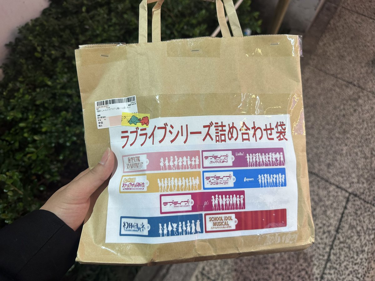 Serdar6920's tweet photo. ラブライブの闇袋を買ってみるなりする https://t.co/C1ys0HSbte