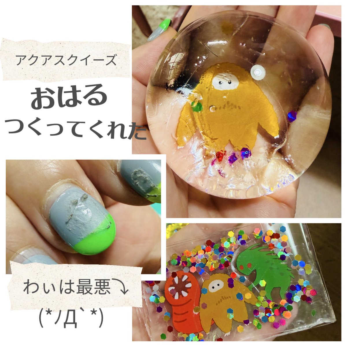 uzu_nami63's tweet photo. アクアスクイーズ作ろうとしたけど
まじ難しすぎて死⁽⁽ଘ😇ଓ⁾⁾⤵︎ ⤵︎

わぃは何度やっても膨らまず…
無駄にネイルにベタベタのやつが着いて取れなくなって痛手だけおったのぢゃった😇

そんな中、おはるが見るに見かねて登場。
案の定！おまえは作れるんかぁーぃ‼️笑

最初からお願いしときゃ良かったわ߹𖥦߹

 #アクアスクイーズ
 #1歳児対象の手作りおもちゃをねだる小3www
 #発達障害児のいる暮らし 
 #レインボーチルドレンのいる暮らし 🌈