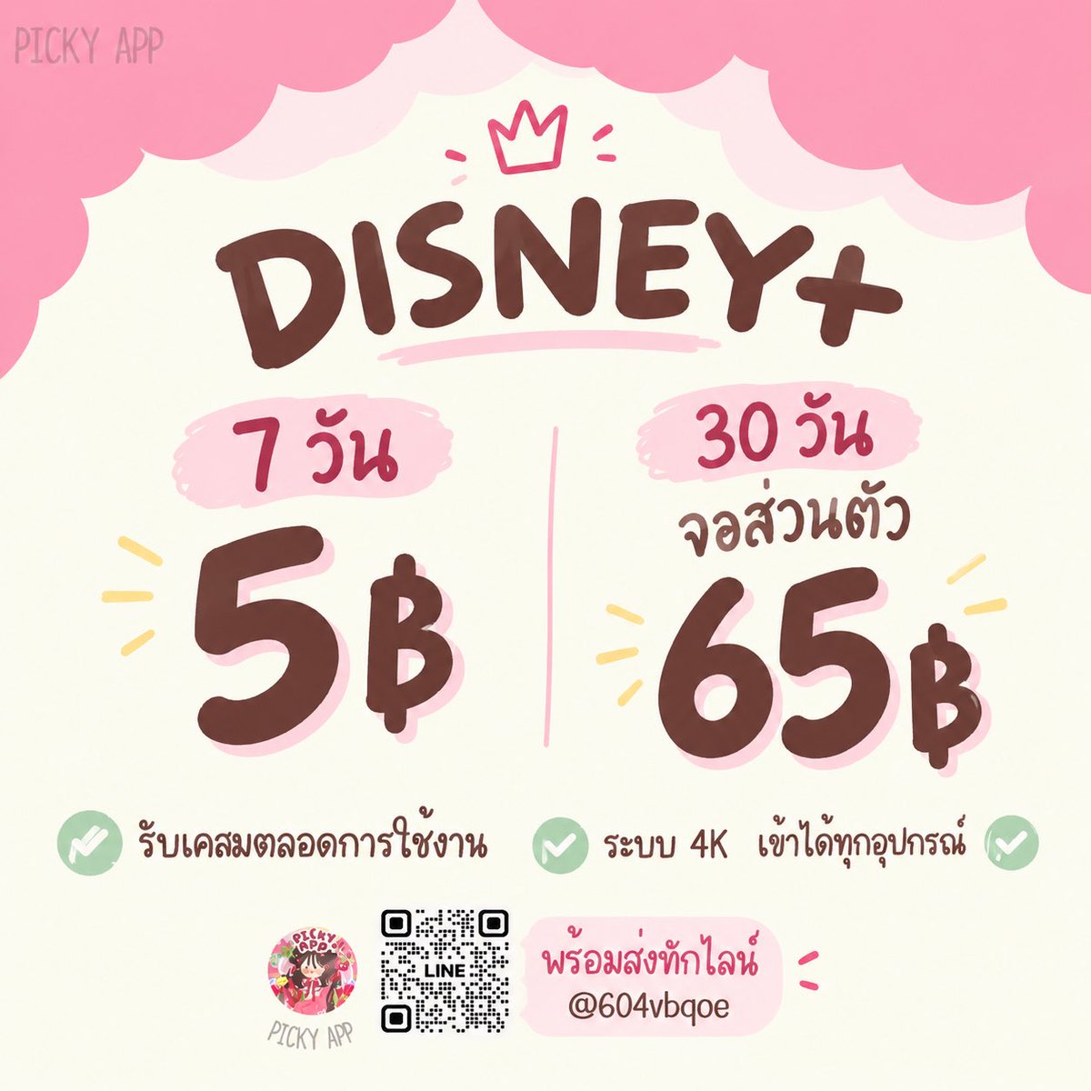 ememvb's tweet photo. 🌷 𓂃 𝑫𝒊𝒔𝒏𝒆𝒚+ 𓂃 🫧

โปรวันหยุด มาเเน้วเริสอะ

 7 วัน — รีโพสต์ 5฿
30 วัน — รีโพสต 65฿ 🫷🏼 ส่วนตัว1/1

🔥 30 วัน แบบไม่ชน — 88฿

𓍼 ดูผ่าน TV ได้
𓍼 ✦ รองรับความคมชัด 4K
𓍼 🩷 แม่ค้าดูแล 

💌 LINE : @604vbqoe

#หารDisneyPlus #หารDisney #หารดิสนีย์ https://t.co/TatIUCsamu