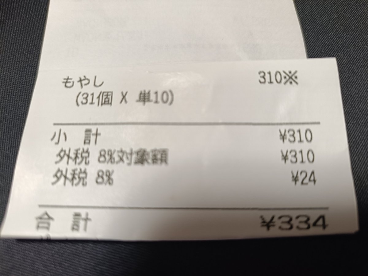 tabe_YO_'s tweet photo. きょう　は　もやし　が　やすかった https://t.co/cH1yeJBFk7