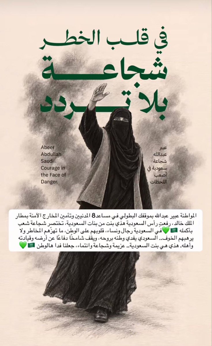majed4nf's tweet photo. #السعودية 

دور المرأة السعودية، وحضورها ومسؤوليتها حين تشتدّ الظروف وتحتاج الأوطان إلى وعي أبنائها وبناتها ووقوفهم صفًا واحدًا. https://t.co/PbIO3i87MF
