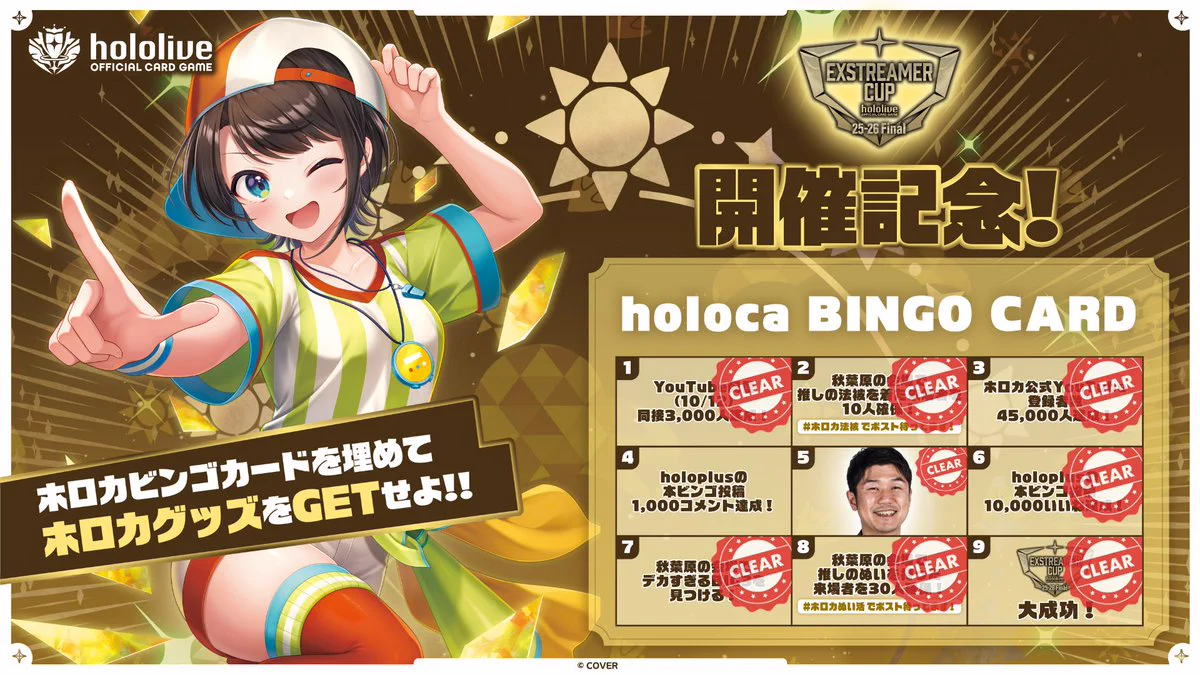 hololive OFFICIAL CARD GAME【公式】 auf X: „エクストリーマーカップ