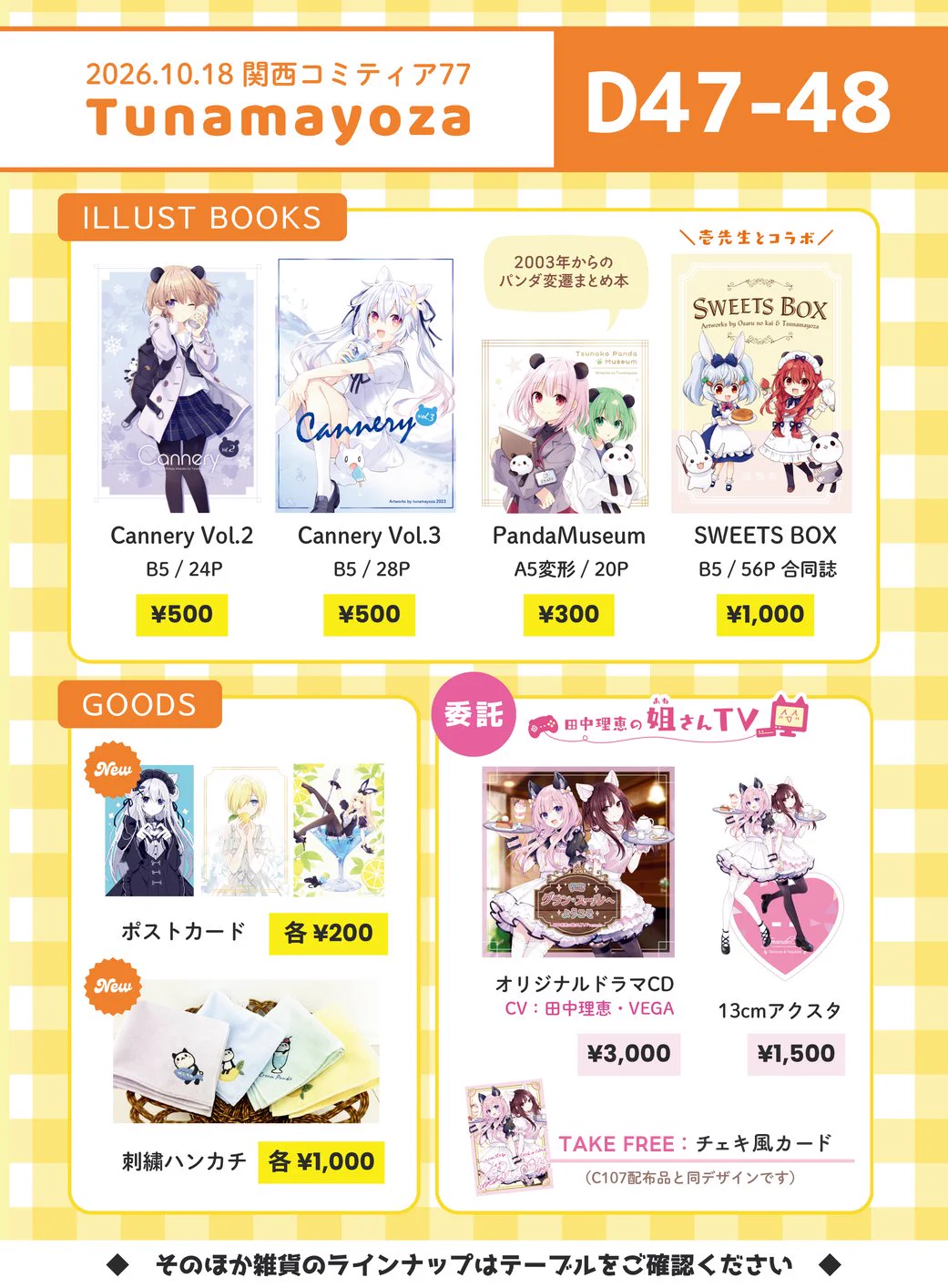 つなこ🐼 on X: 