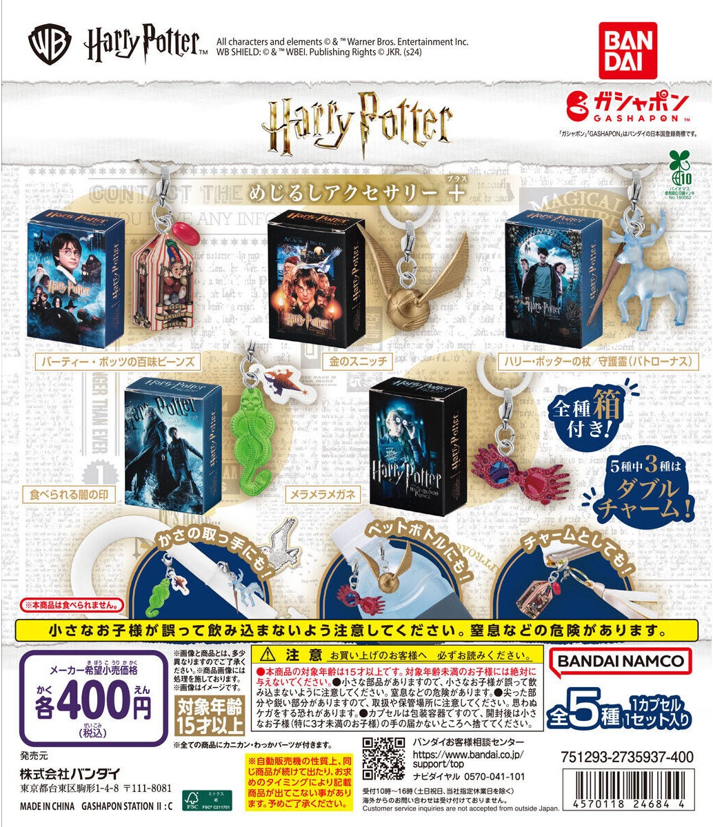 gashapon_news's tweet photo. 【再販情報】ハリー・ポッター めじるしアクセサリー＋（ハリポタ）
10月第3週で再販

各400円（税込）／全5種

#ハリーポッター #ガシャポン #ガチャガチャ https://t.co/pKrQ2FXZu4