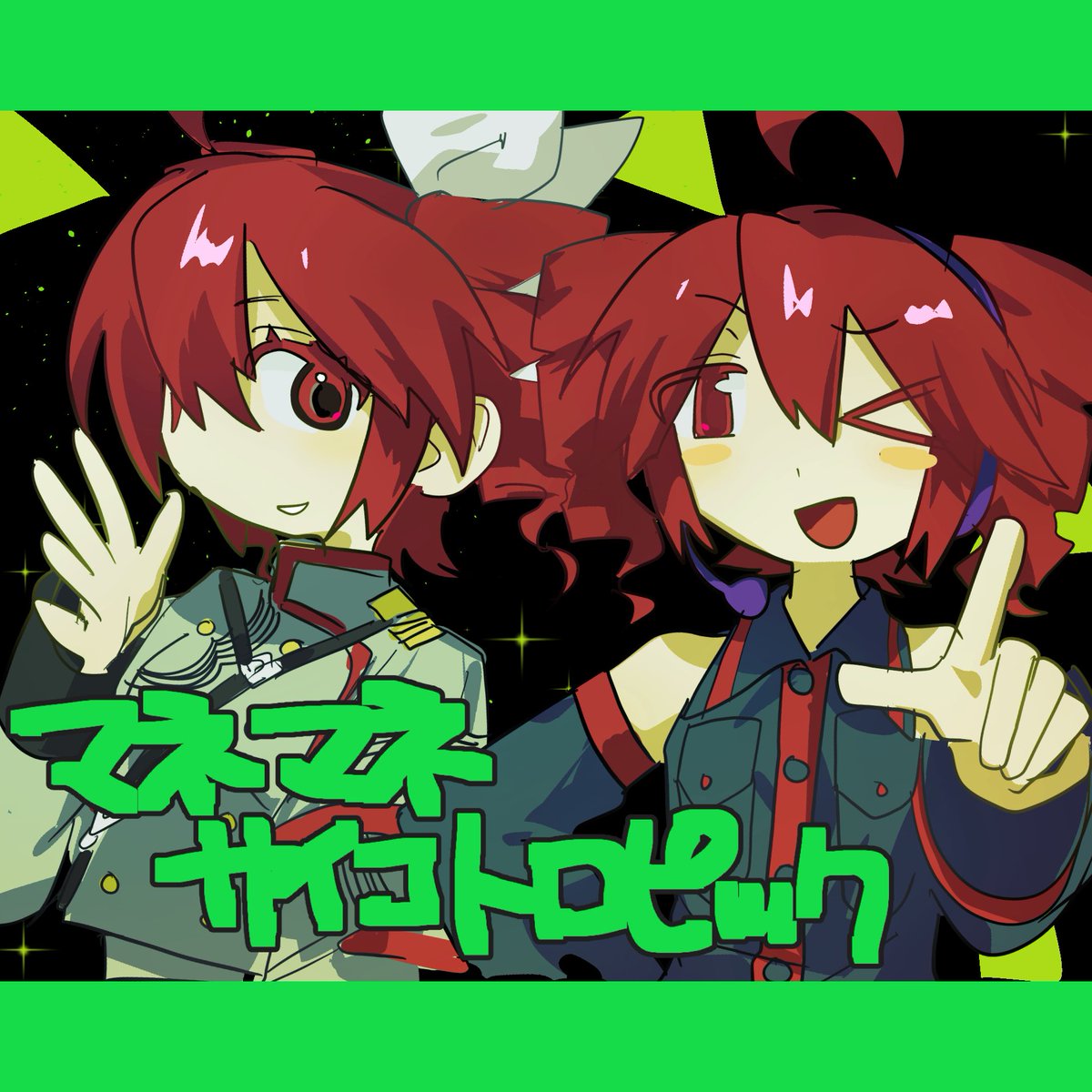 WNGTLOV's tweet photo. テトとテトで絶対に歌って欲しかった…(一番だけ)

-UTALOADER(β)-
【UTAU・SVカバー】マネマネサイコトロピック【重音テト】 by yuwak #Utaloader https://t.co/VIrEAyHKMp https://t.co/i1HAPxtJzM