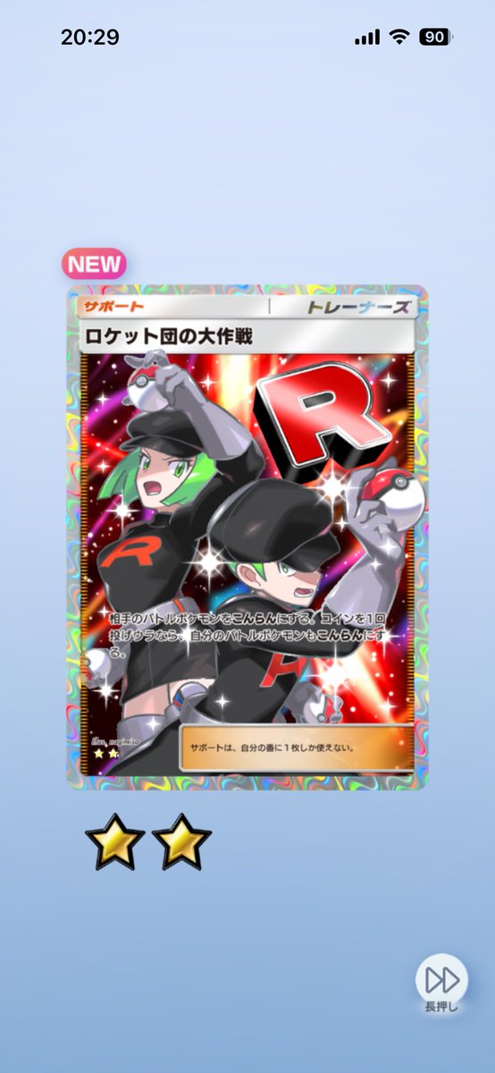 engei3107's tweet photo. ⭐️2ロケット団の大作戦が出ました😄 https://t.co/fZ09ApJkDu