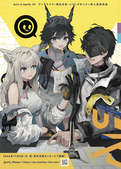 AIS_PRdept's tweet photo. 11/3（火祝）
#アークナイツ シリーズオンリー同人誌即売会
 『Arts in Sanity #5』
https://t.co/w29DH5TVQz
・サークルリストに配置スペース情報を公開
・サークル参加案内に「搬入・搬出について」「宅配搬入要項」を追加
いたしました！

サークル様へはメールでも追ってお知らせいたします。 https://t.co/TsYc8Dy0Nd