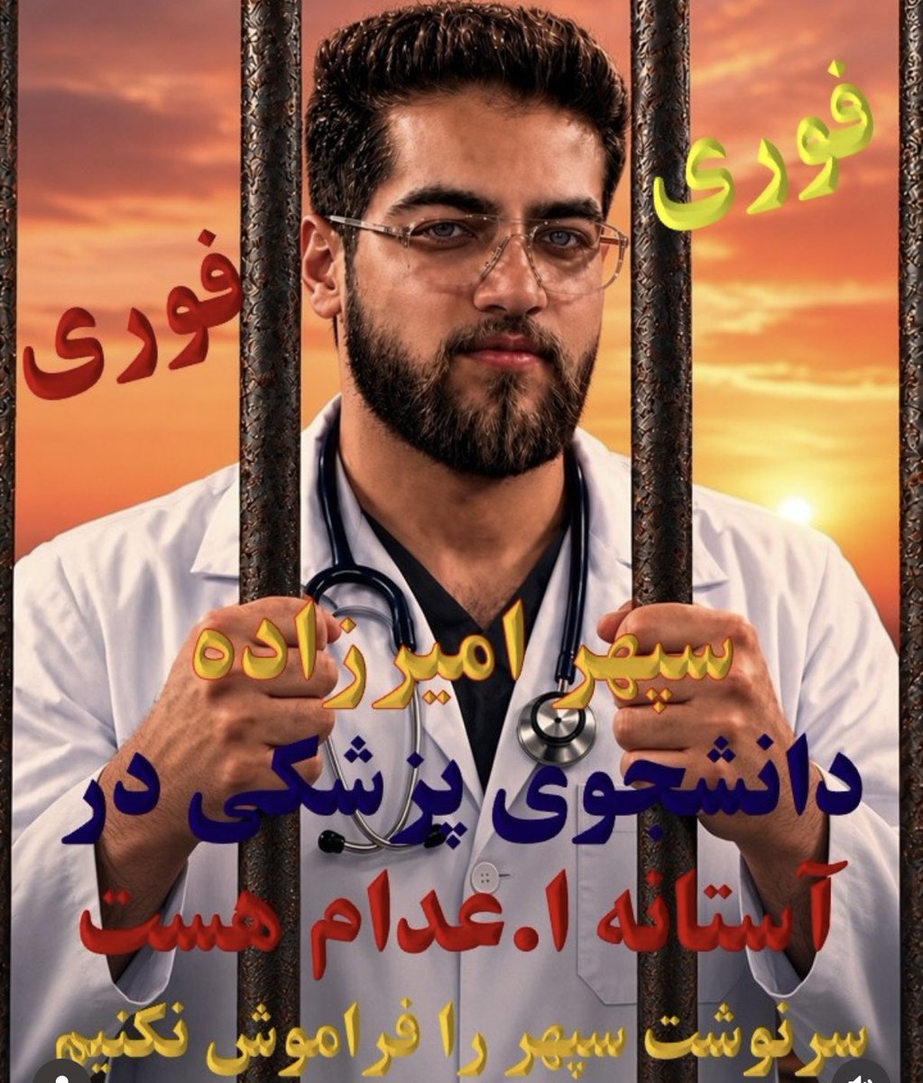 Zimmermann____'s tweet photo. صدای هموطنان در بندمون باشیم که طناب دار به گردنشون نزدیکهً.

#سپهر_امیرزاده https://t.co/hL7Ia2qAMd