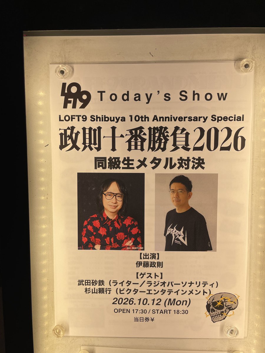 wk515200's tweet photo. 武田砂鉄さんとビクター杉山さんの同級生トーク楽しかった🤘🔥アモルフィスの物販の話と、LOVE BITESを砂鉄さんに売り込みに行った話に大爆笑🤣BAY FMの電波が小平市までしか届かない話は納得でした！
#政則十番勝負2026 https://t.co/usQXBfJVyI