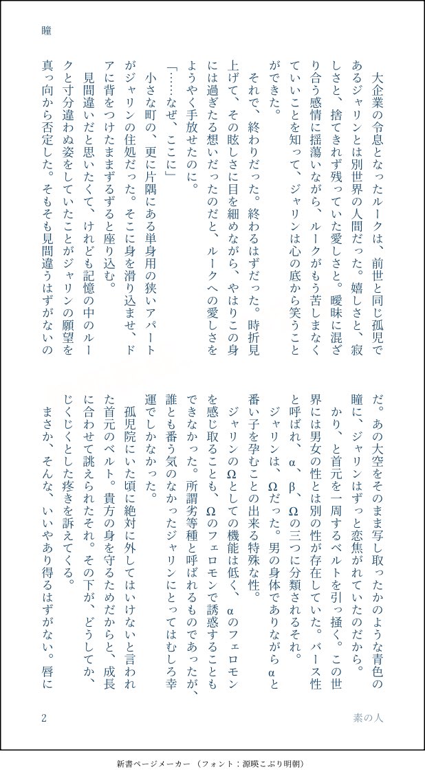 m01e6_mngr's tweet photo. #ルクディン版ワンドロライ 
お題：瞳　20min↑
遅刻参加です！最高の素敵企画をありがとうございます〜！💕

転生軸オメガバでお前がママになるんだよ‼️🫵って感じのルクディンです。どうぞよしなに！ https://t.co/NFG0Q4llk8